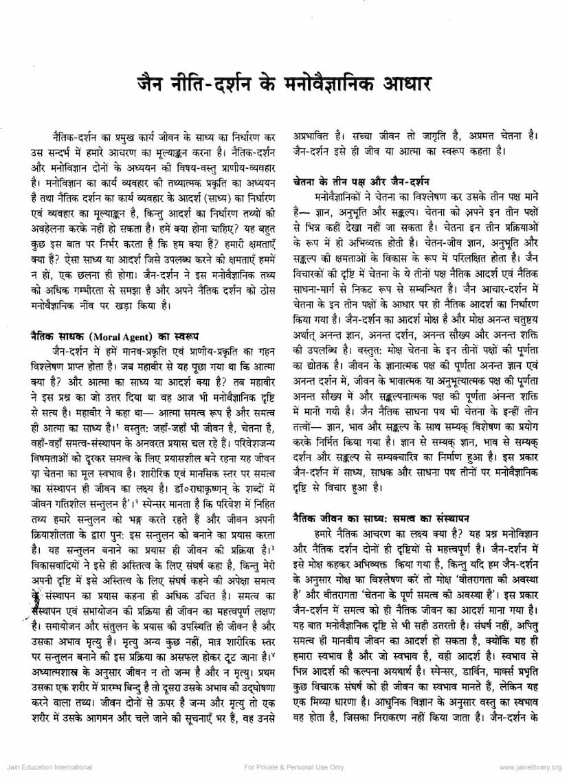 First page of Jain Niti Darshan Ke Manovaigyanik Adhar