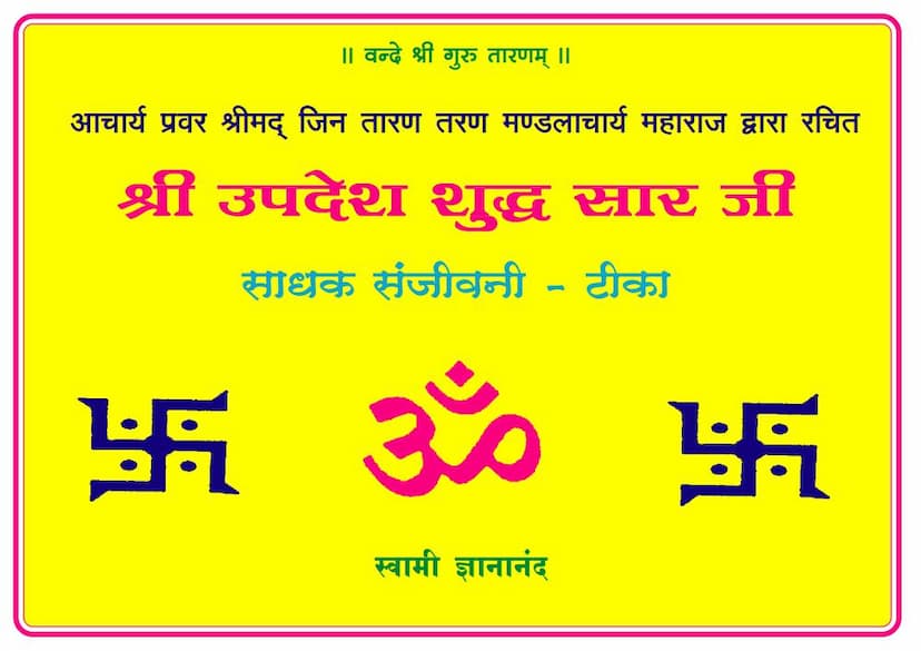 First page of Updesh Shuddh Sara