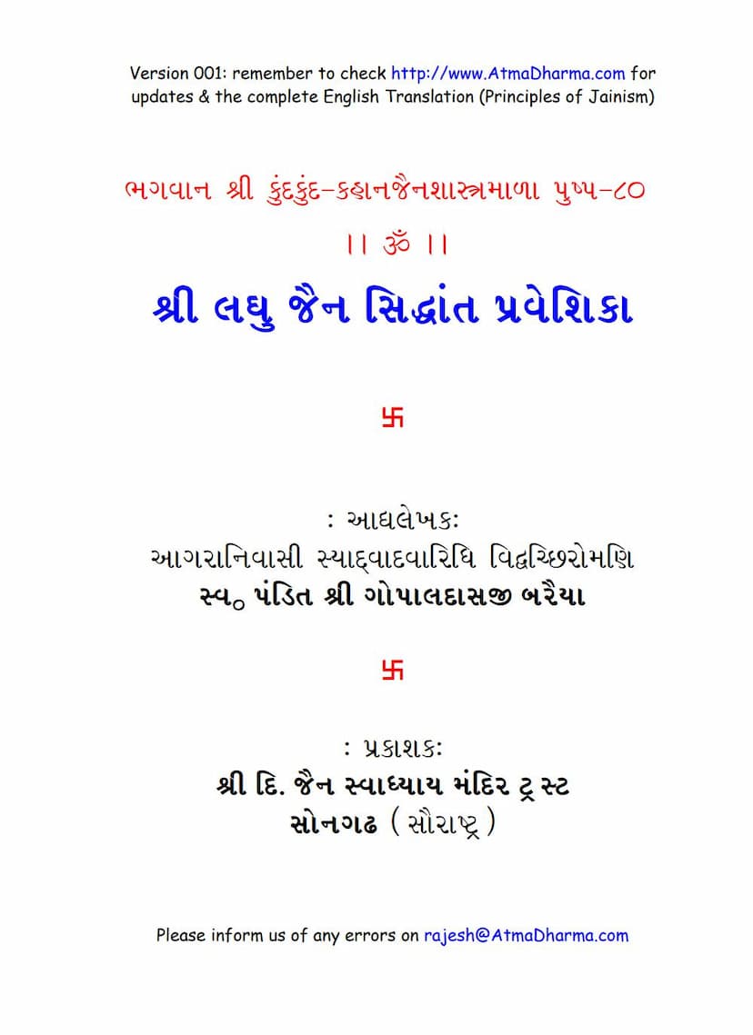 First page of Laghu Jain Siddhant