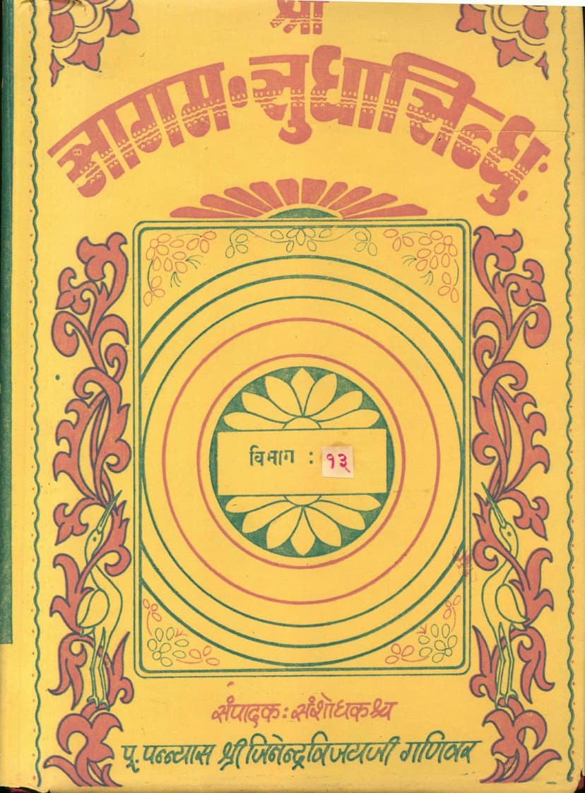 First page of Agam Sudha Sindhu Part 13