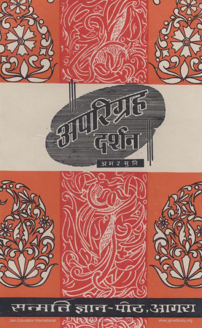 First page of Aparigraha Darshan