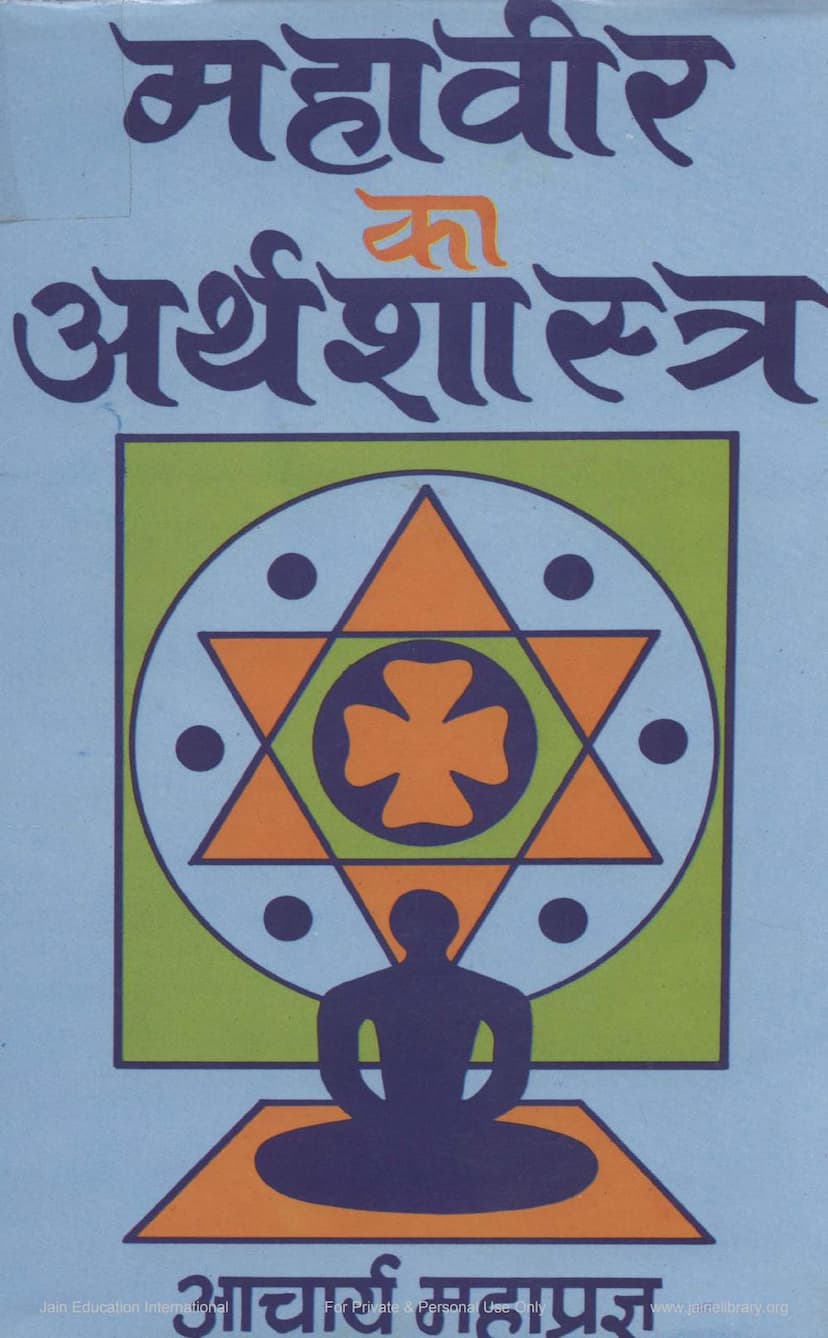 First page of Mahavira Ka Arthashastra