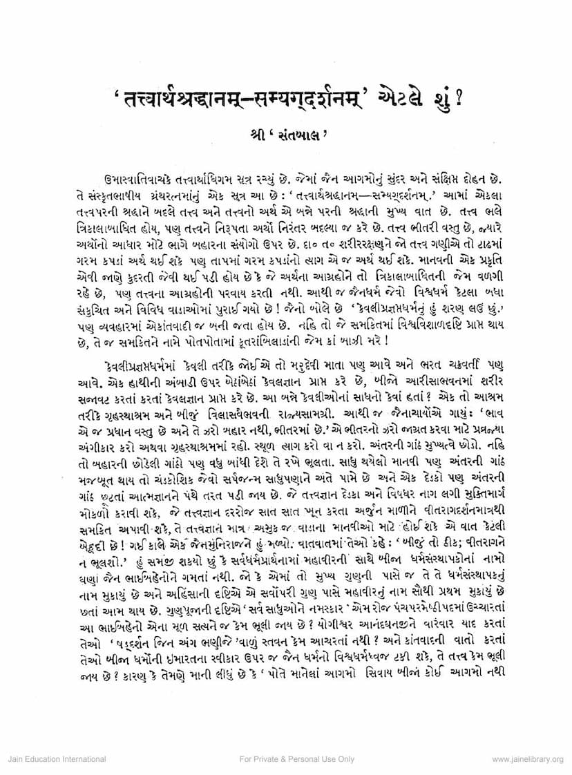 First page of Tattvartha Shraddhanam Samyagdarshanam Etle Shu