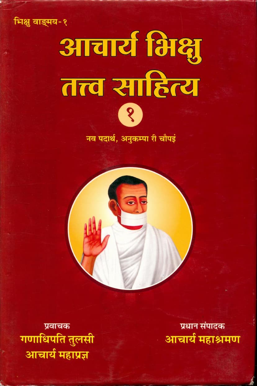 First page of Acharya Bhikshu Tattva Sahitya 01