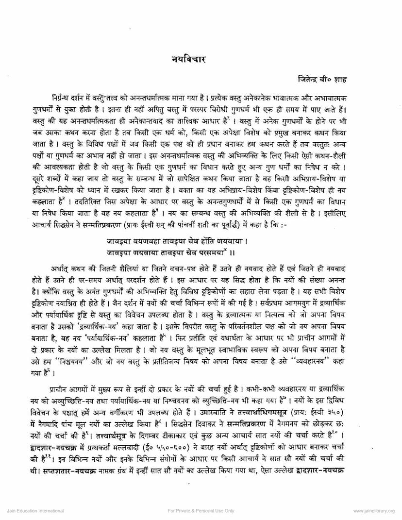 First page of Nayavichara