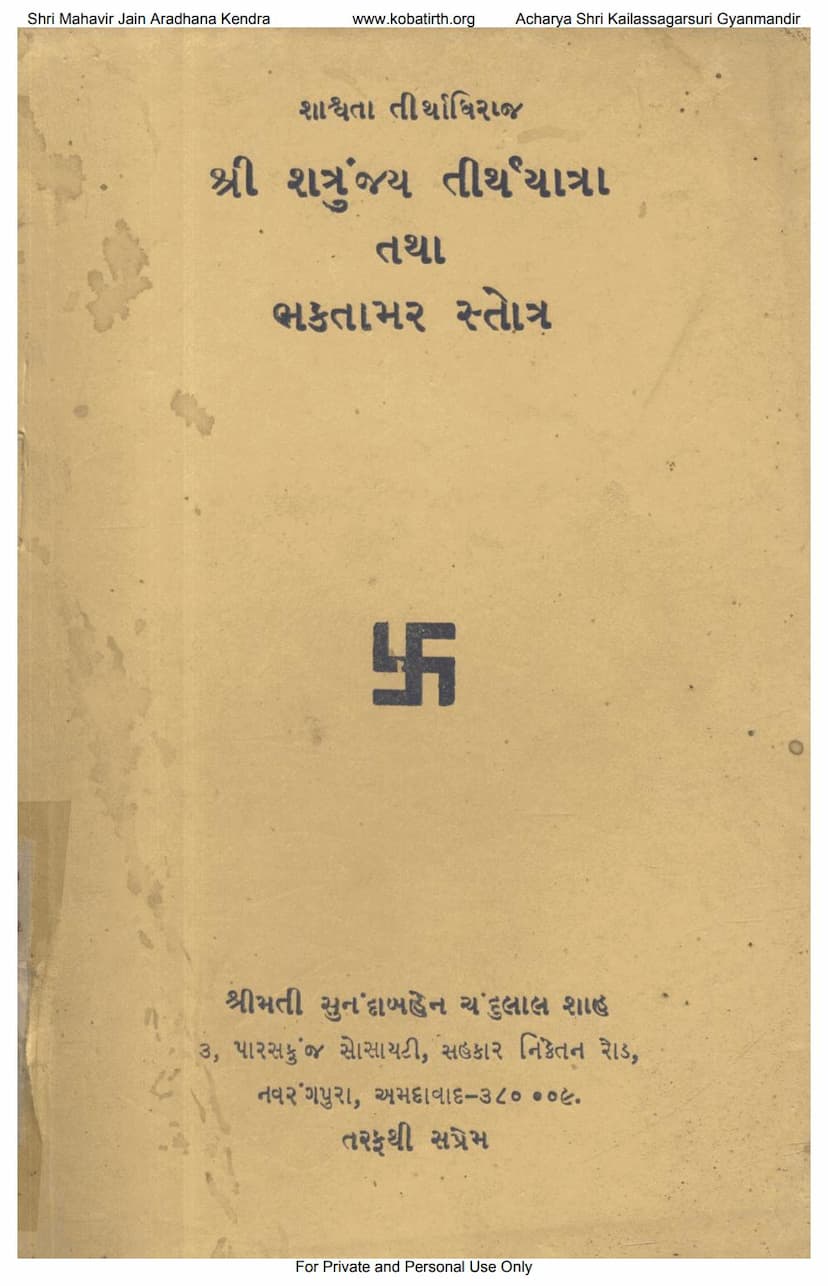 First page of Shatrunjay Tirth Yatra Tatha Bhaktamar Stotra