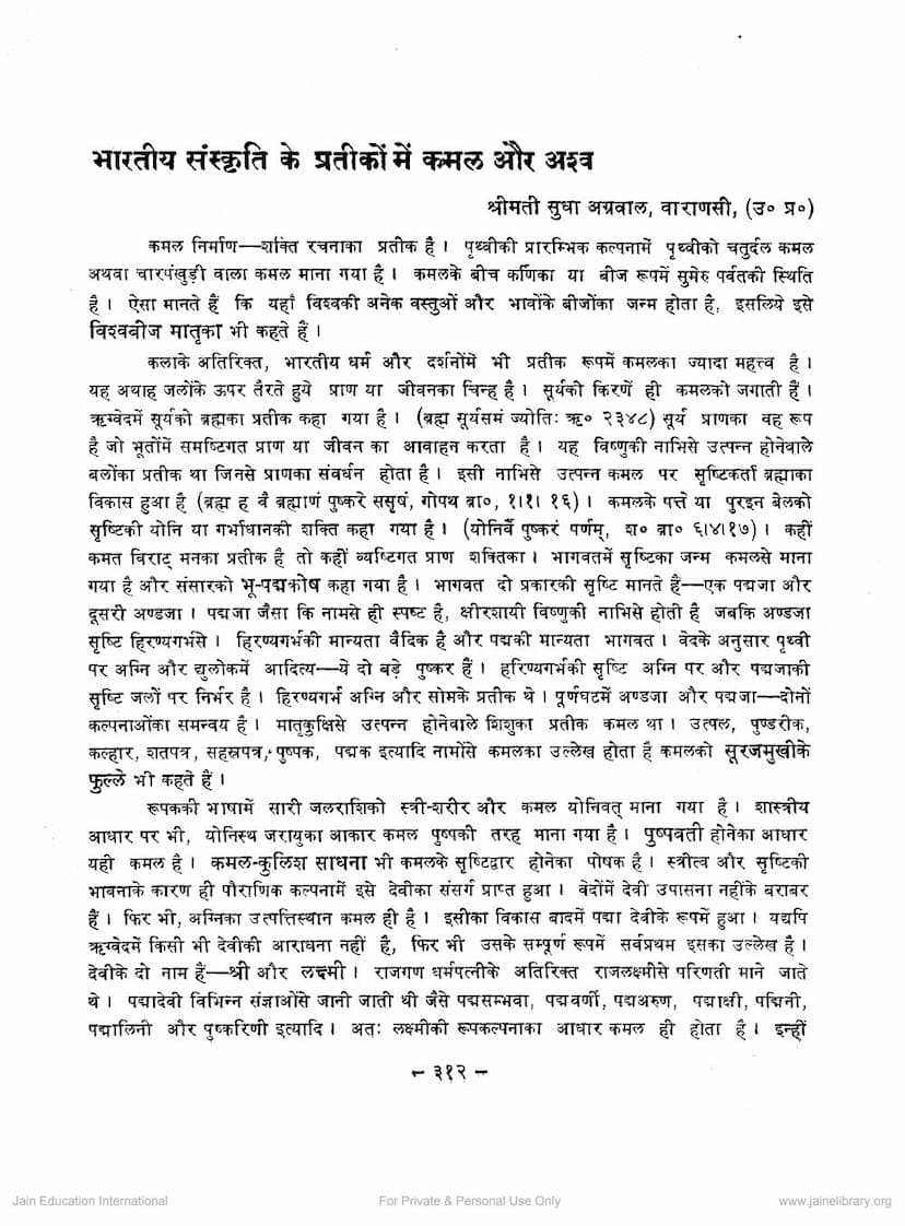 First page of Bharatiya Sanskruti Ke Pratiko Me Kamal Aur Ashwa