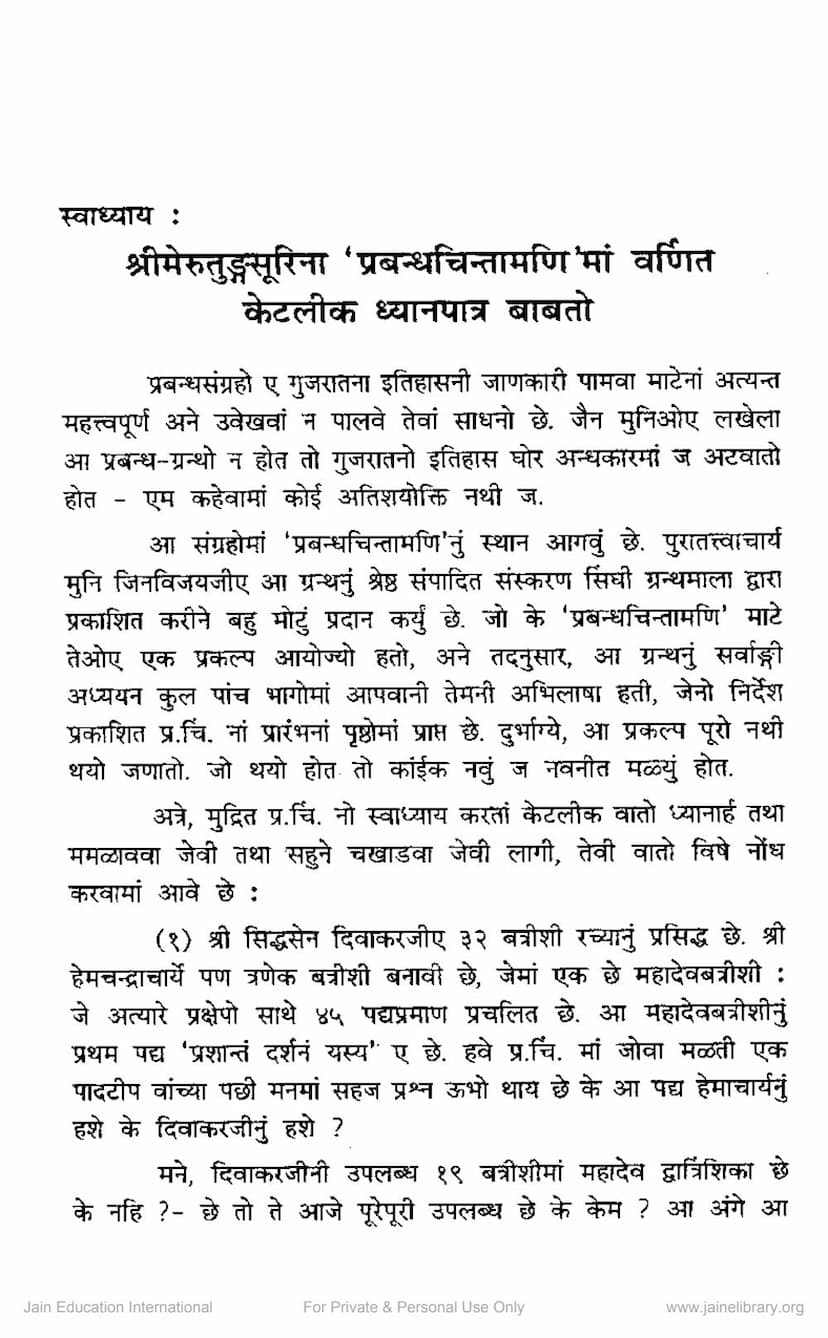 First page of Merutungasurina Prabandh Chintamani Ma Varnit Ketlik Dhyanpatra Babato