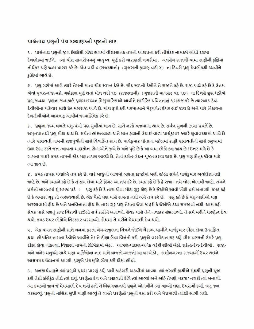 First page of Panch Kalyanak Puja Summary Of Parshvanath