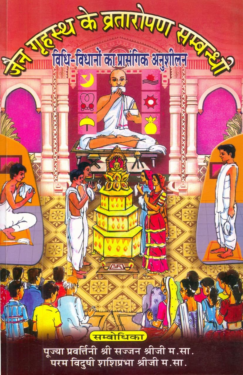 First page of Jain Gruhastha Ke Vrataropan Sambandhi Vidhi Vidhano Ka Prasangik Anushilan