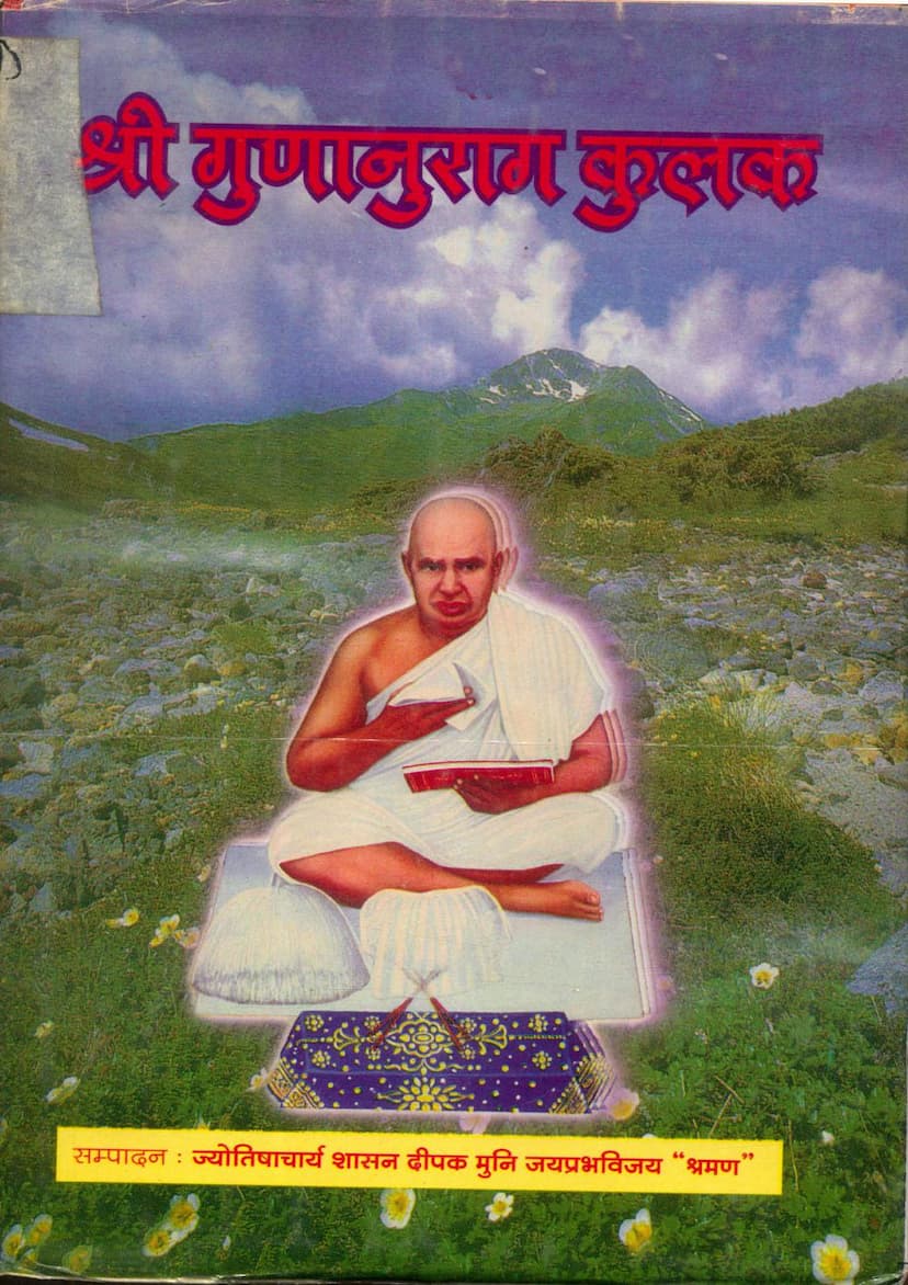 First page of Gunanurag Kulak