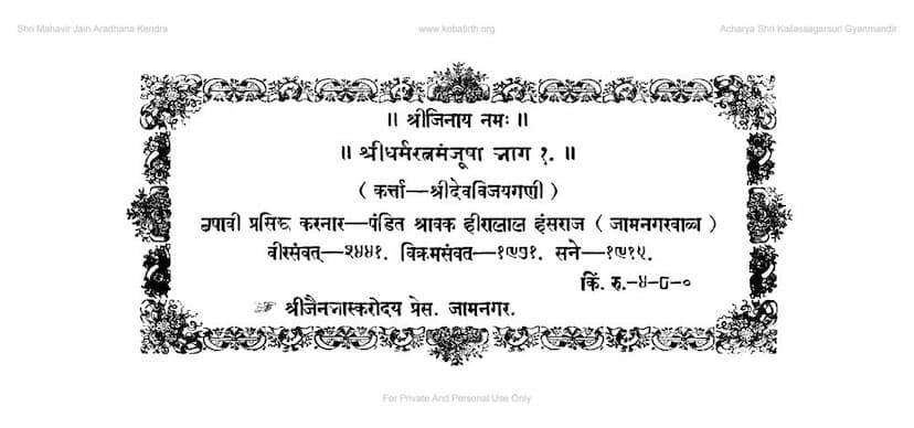 First page of Dharmratna Manjusha Part 01