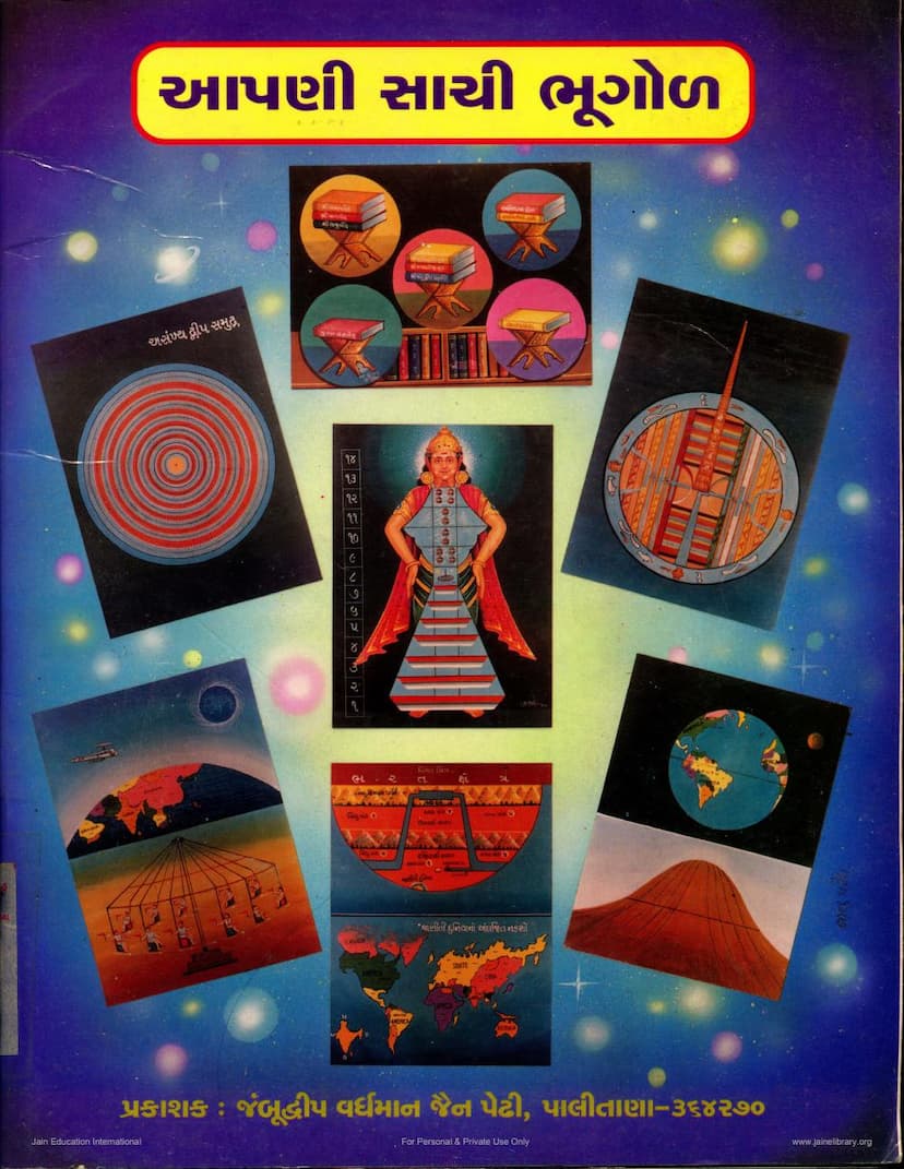 First page of Aapni Sachi Bhugol