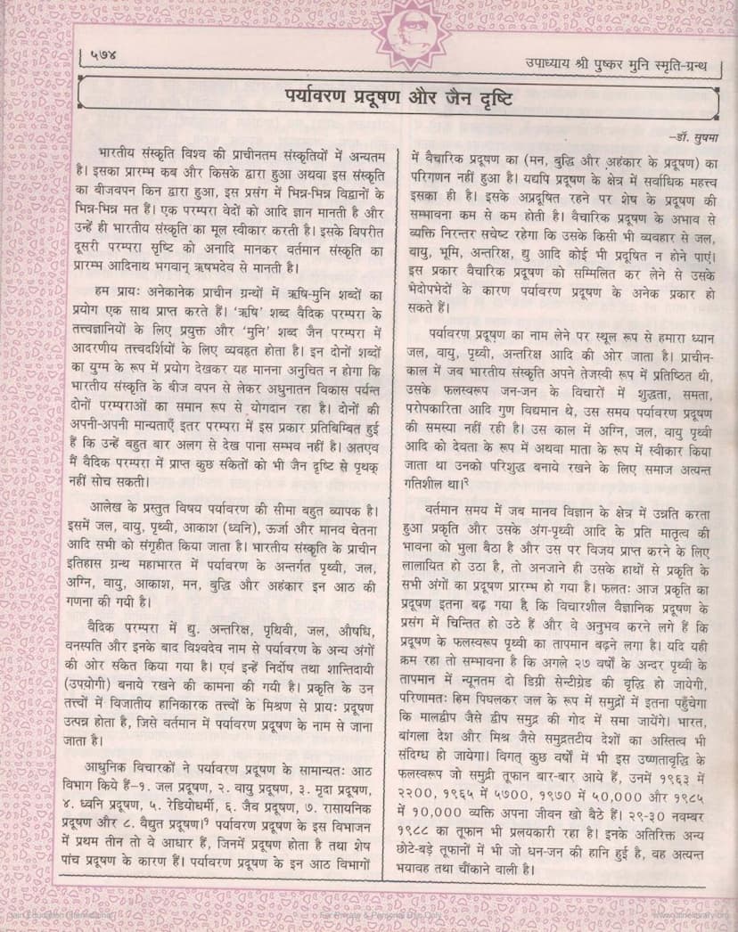 First page of Paryavaran Pradushan Bahya Aur Antarik