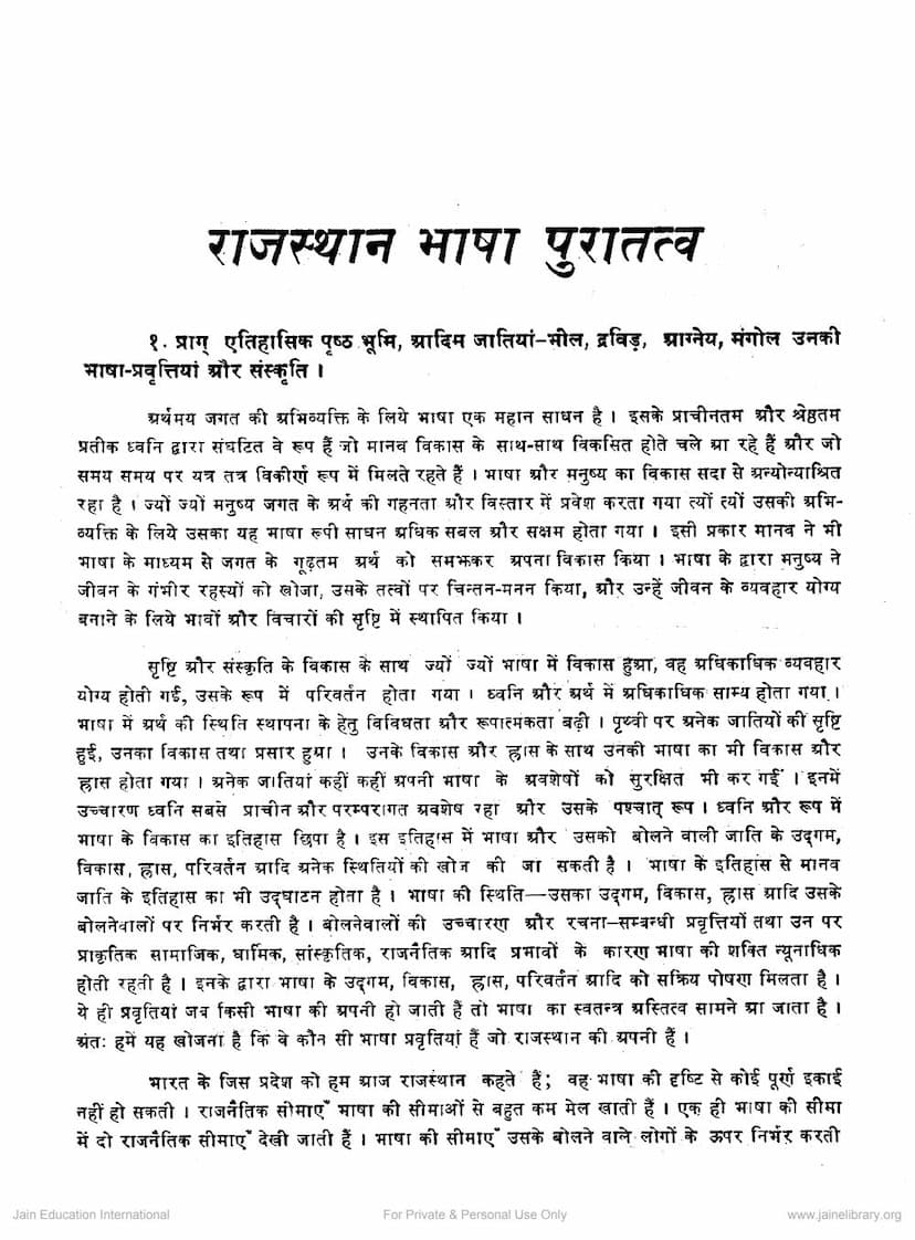 First page of Rajasthan Bhasha Puratattva