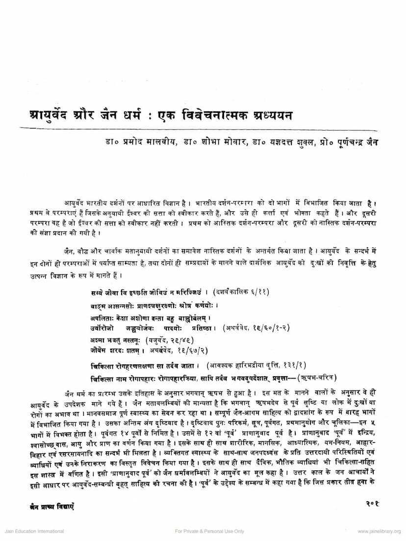 First page of Ayurved Aur Jain Dharm Ek Vivechanatmaka Adhyayan