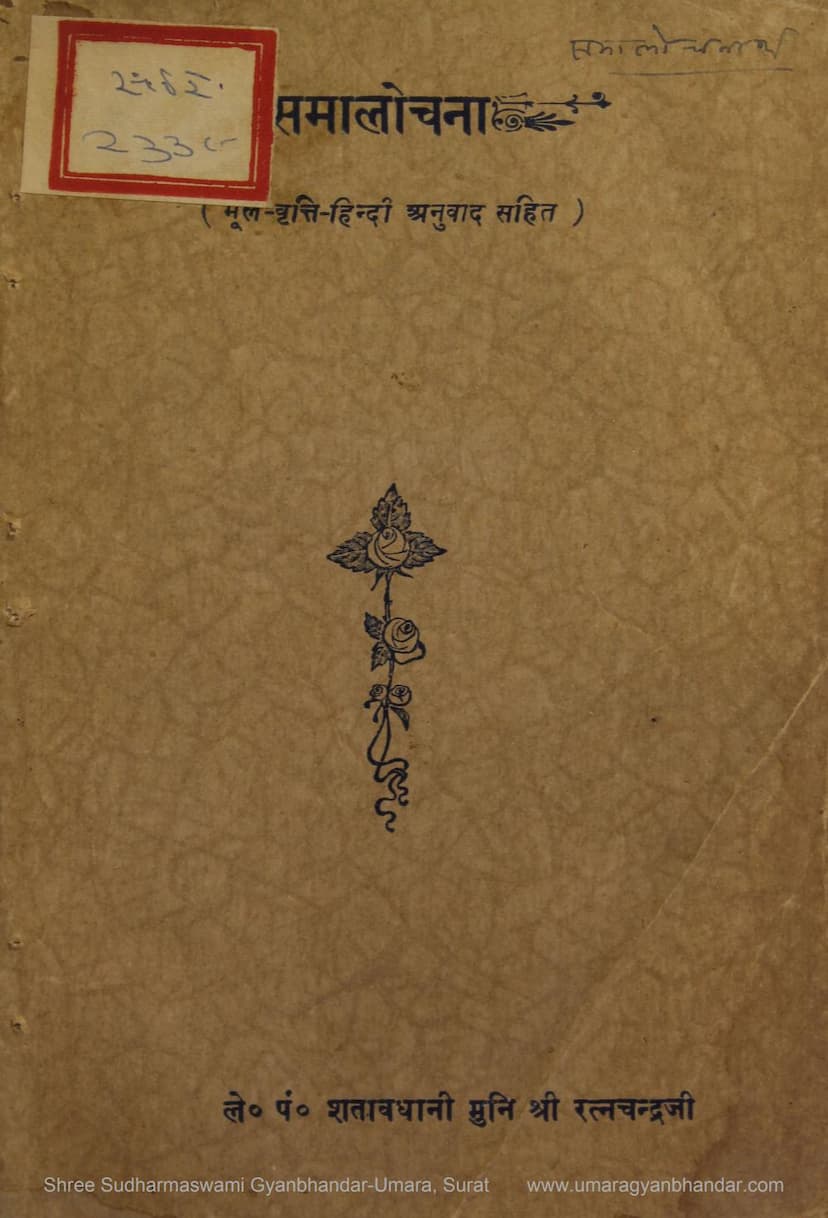 First page of Revati Dan Samalochna