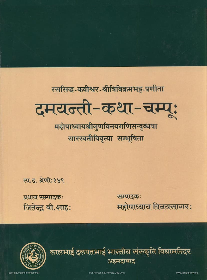 First page of Damyanti Katha Champu