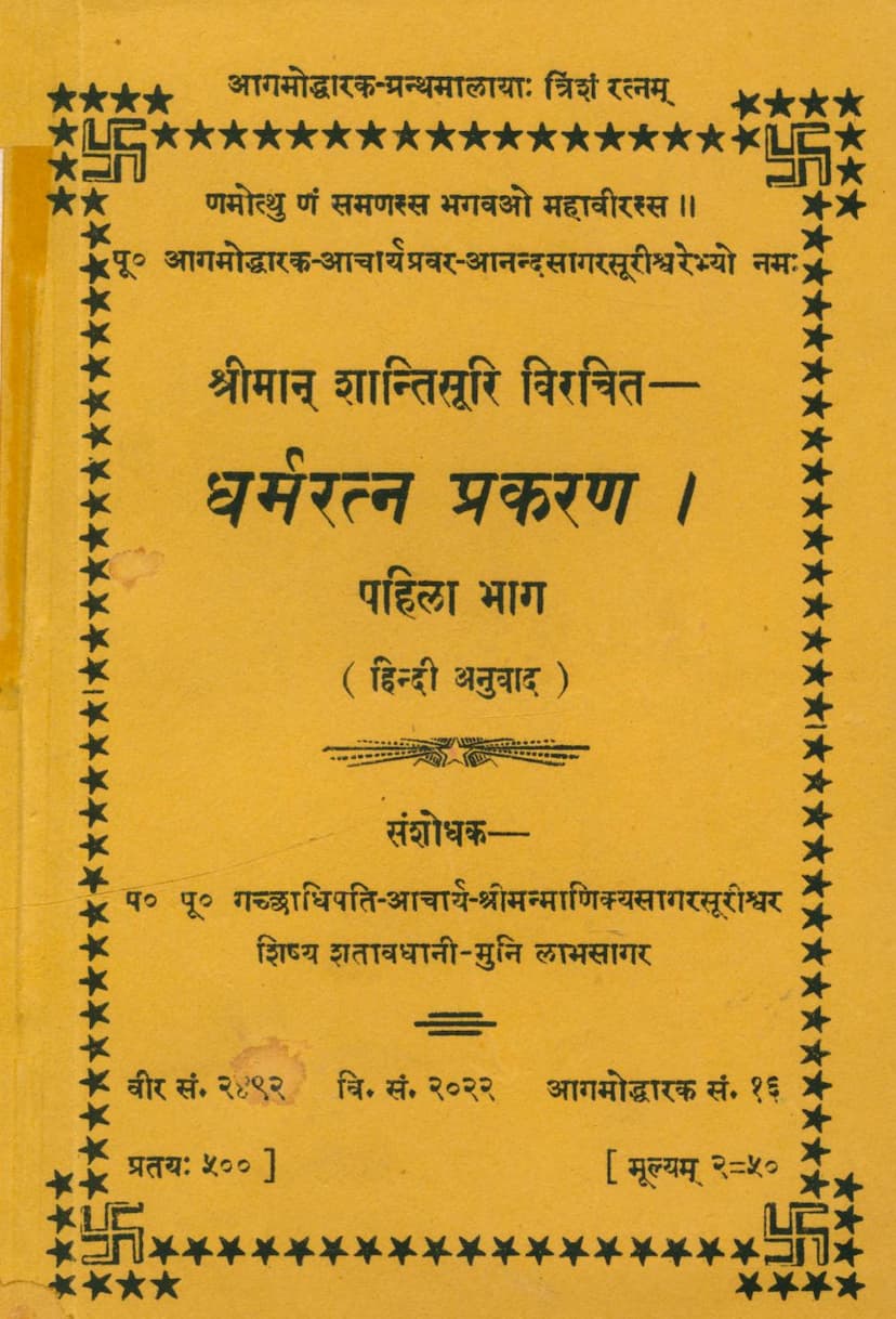 First page of Dharmratna Prakaran Part 01