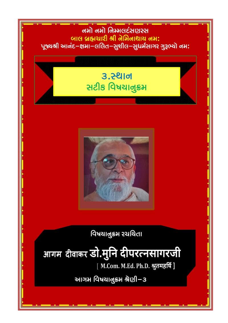 First page of 03 Sthan Satik Vishayanukram