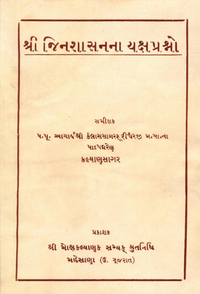 First page of Jinshasanna Yakshprashno