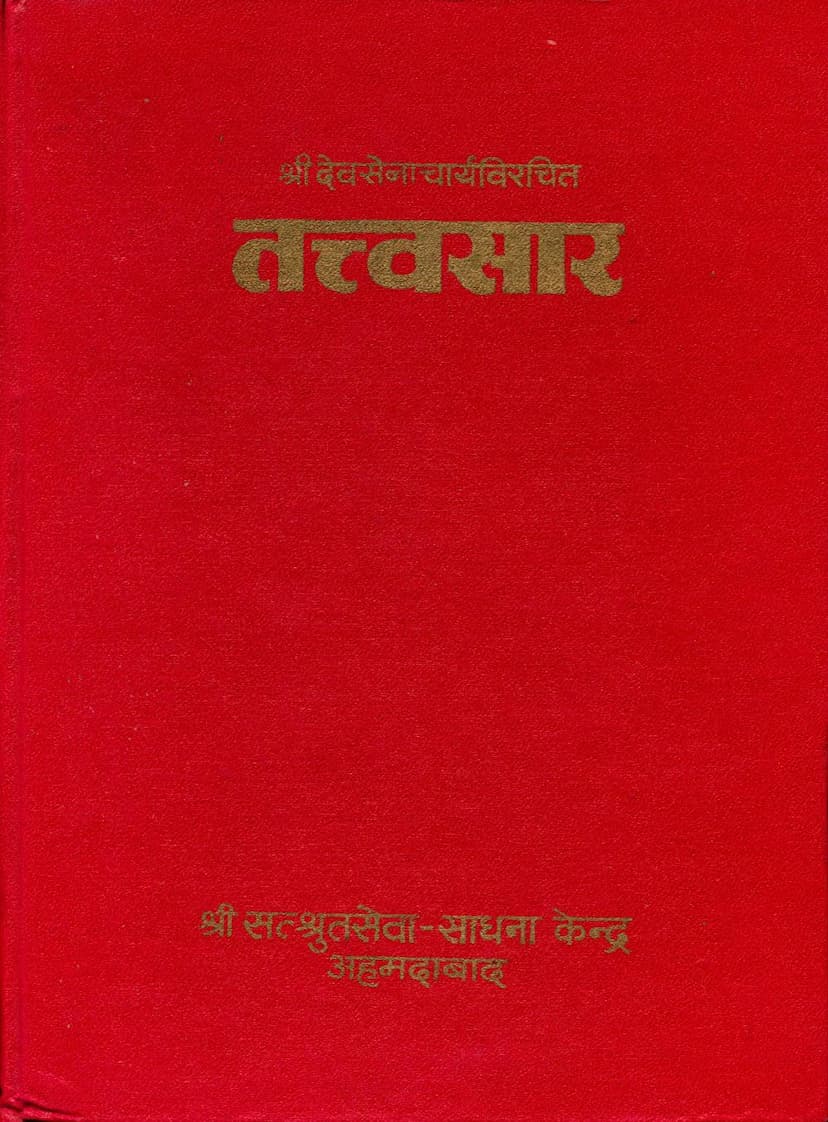 First page of Tattvasara