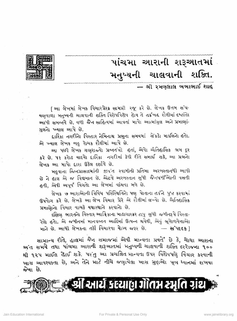 First page of Panchma Arani Sharuatma Manushyani Chalwani Shakti Maryada