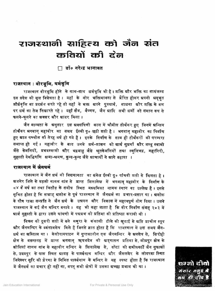 First page of Rajasthani Sahitya Ko Jain Sant Kaviyo Ki Den