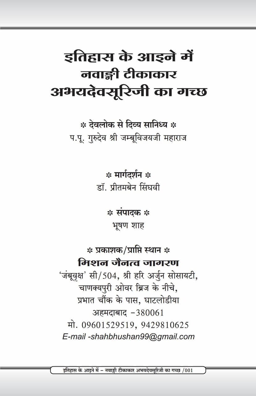 First page of Itihas Ke Aaine Me Navangi Tikakar Abhaydevsuriji Ka Gaccha
