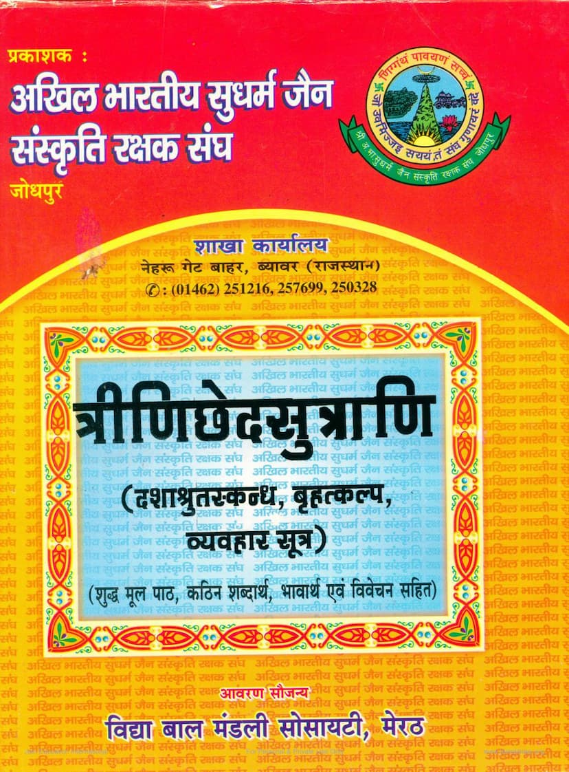 First page of Trini Ched Sutrani