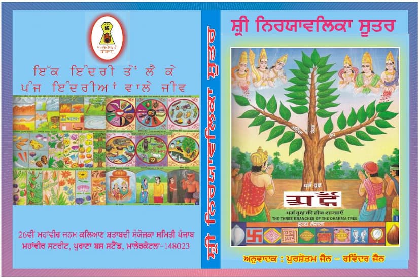 First page of Nirayavalika Sutra