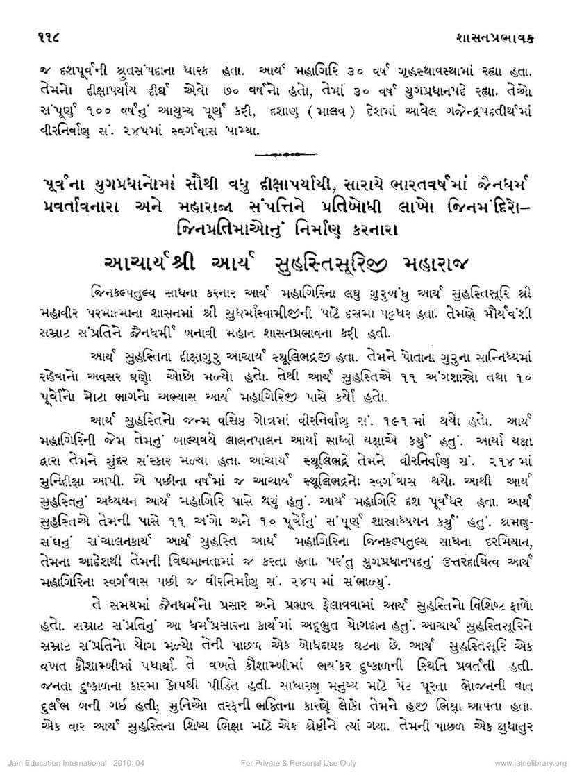 First page of Suhastisuri