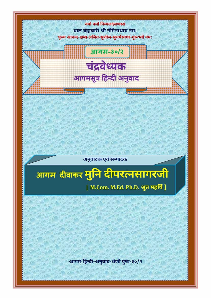 First page of Agam 30 2 Chandravejjhaya Sutra Hindi Anuwad