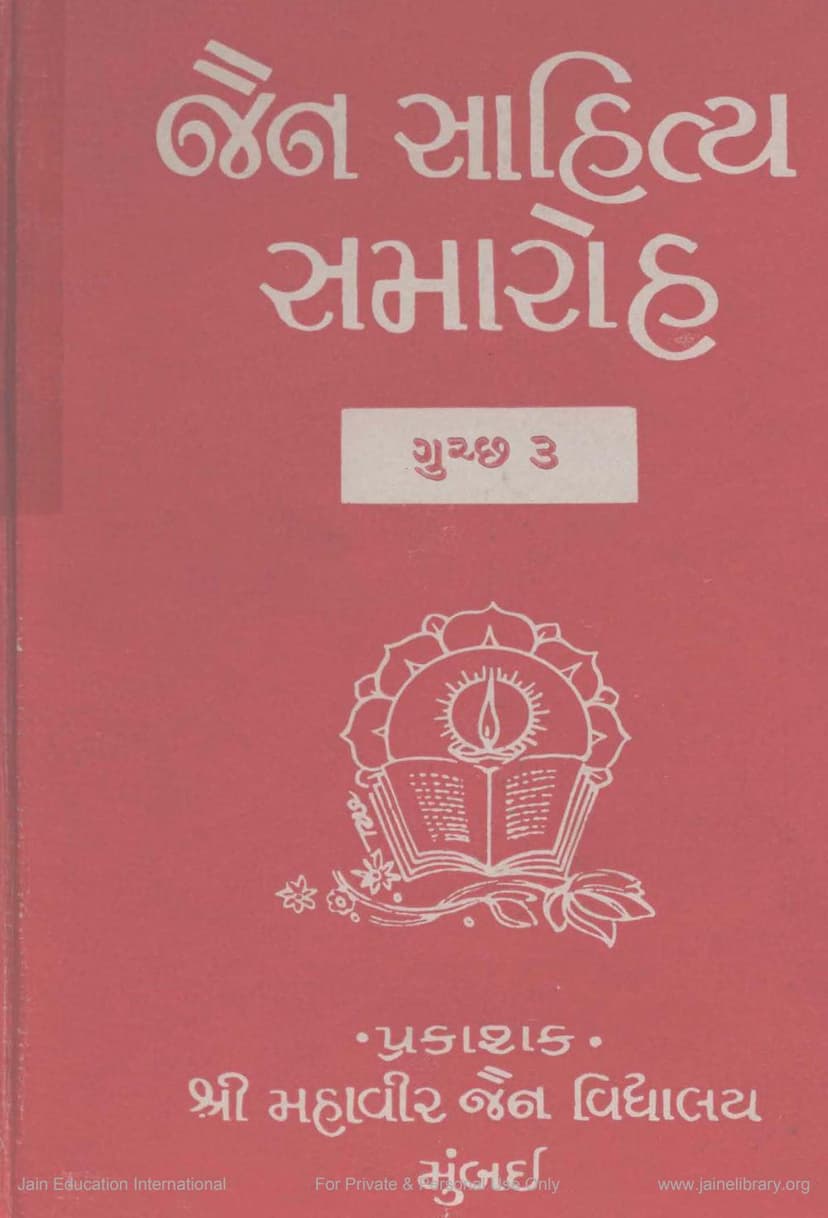 First page of Jain Sahitya Samaroha Guchha 3