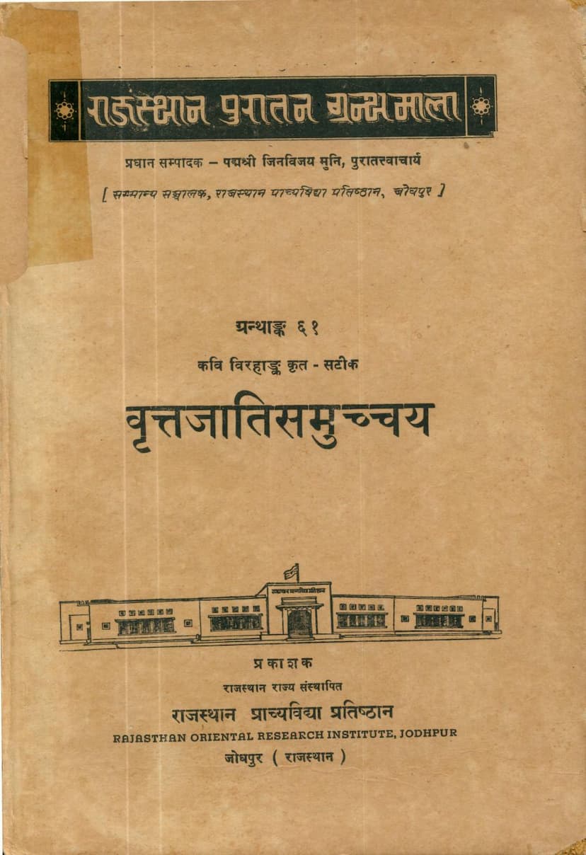 First page of Vruttajatisamucchaya