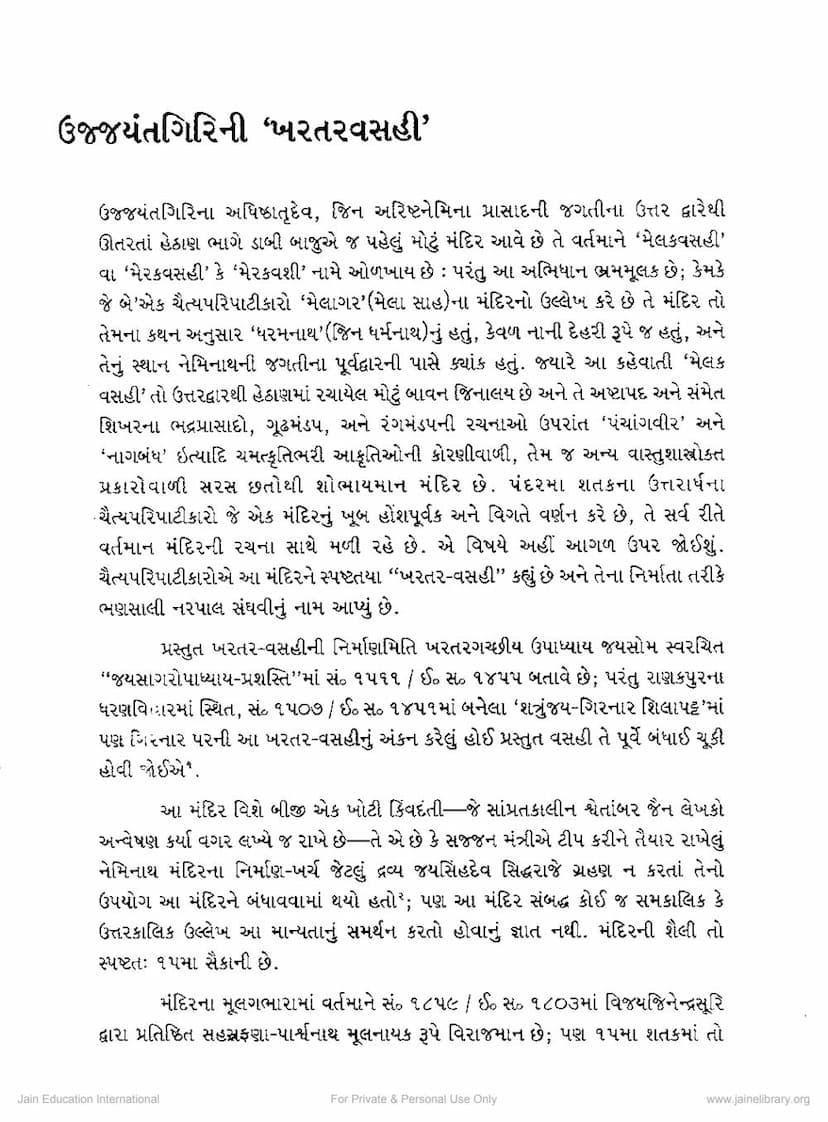 First page of Ujjayantgirini Khartarvasahi