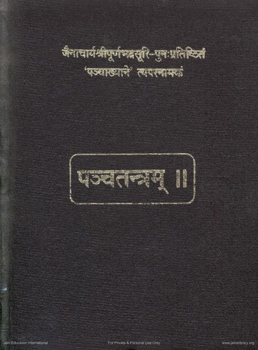First page of Panchtantram