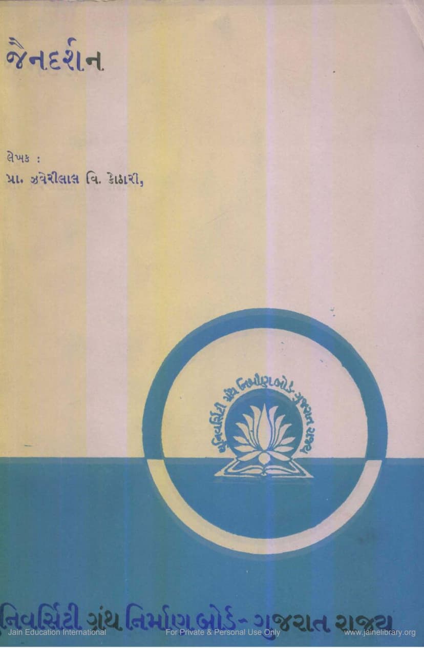 First page of Jain Darshan