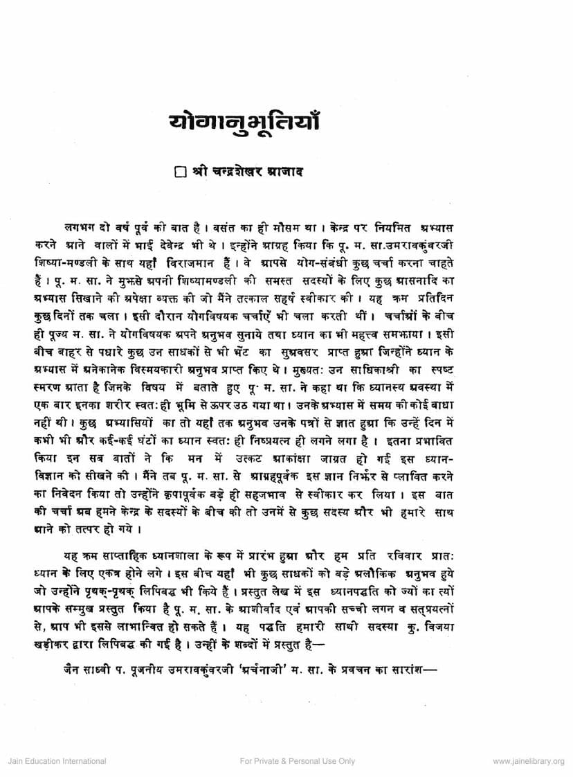 First page of Yoganubhutiya