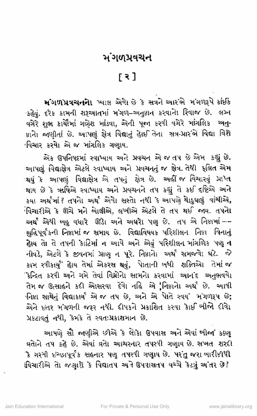 First page of Mangal Pravachana 2