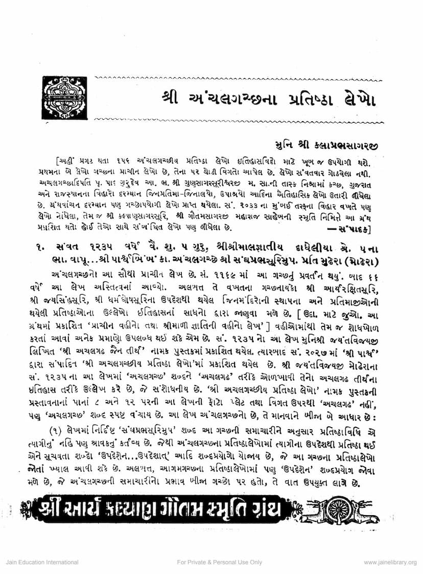 First page of Anchalgacchna Pratishtha Lekho
