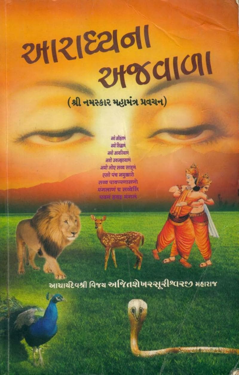 First page of Aaradhyana Ajwala