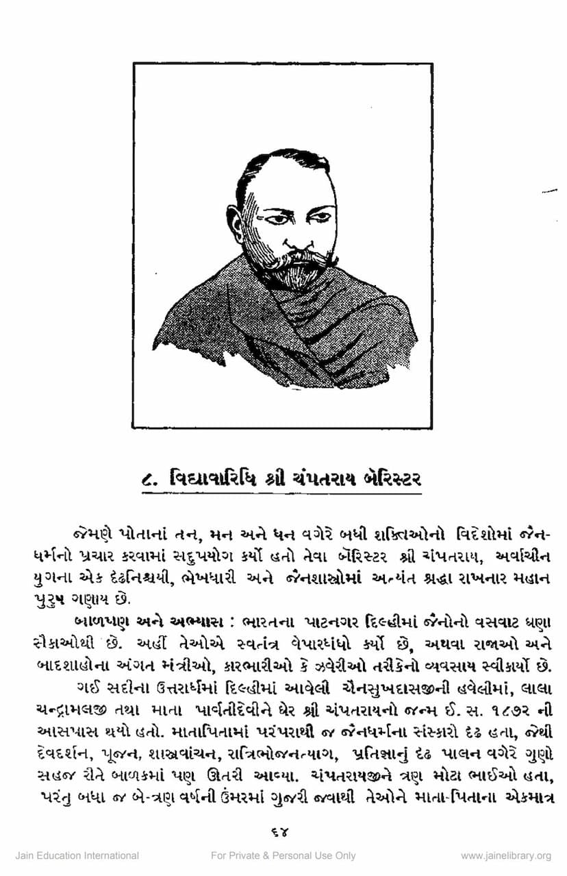 First page of Vidyavaridhi Champatrai Barister