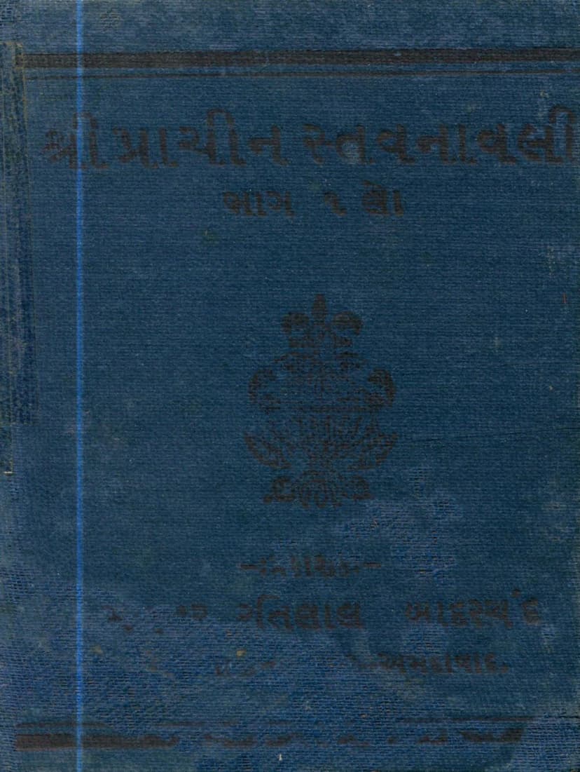 First page of Prachin Stavanavali