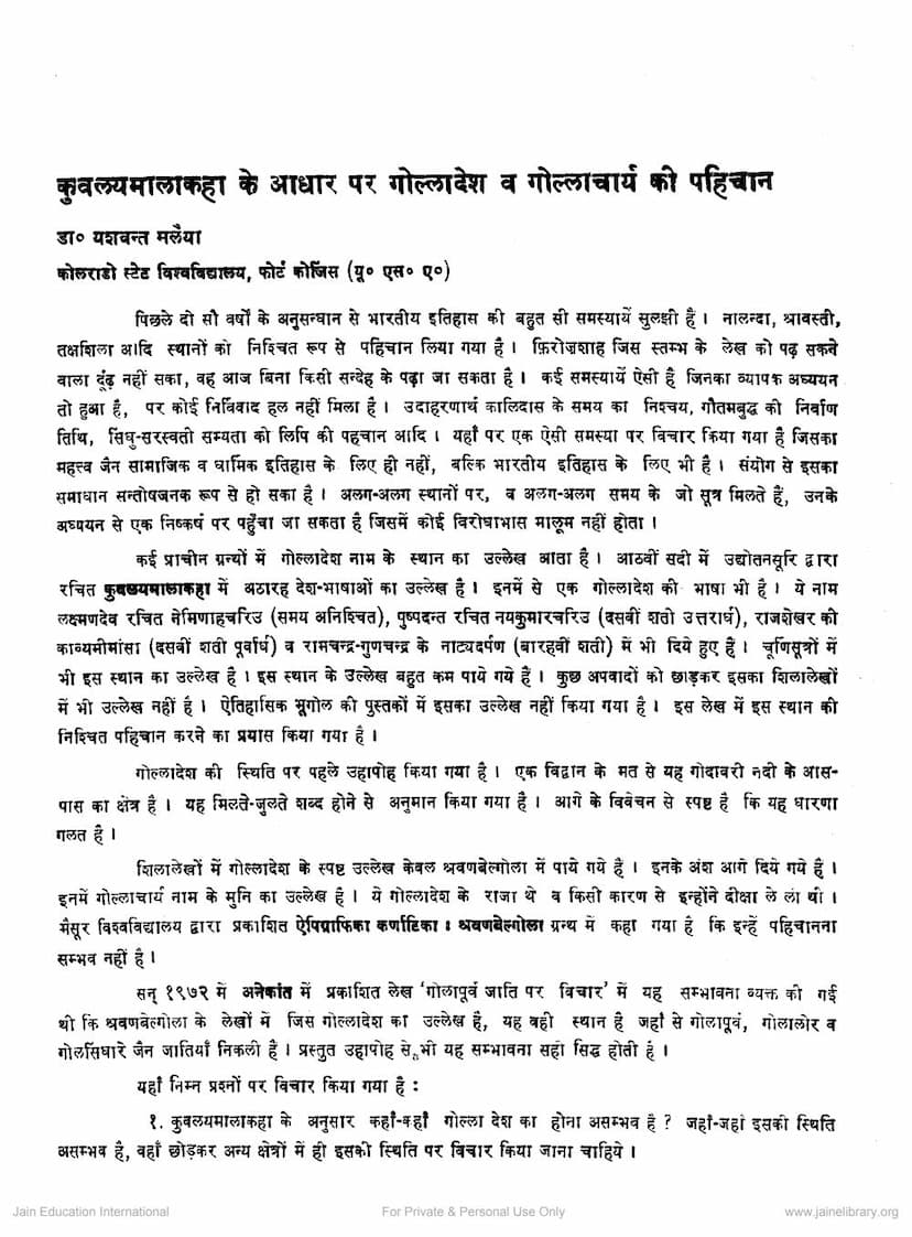 First page of Kuvalayamala Katha Ke Adhar Par Golladesh Va Gollacharya Ki Pahichan