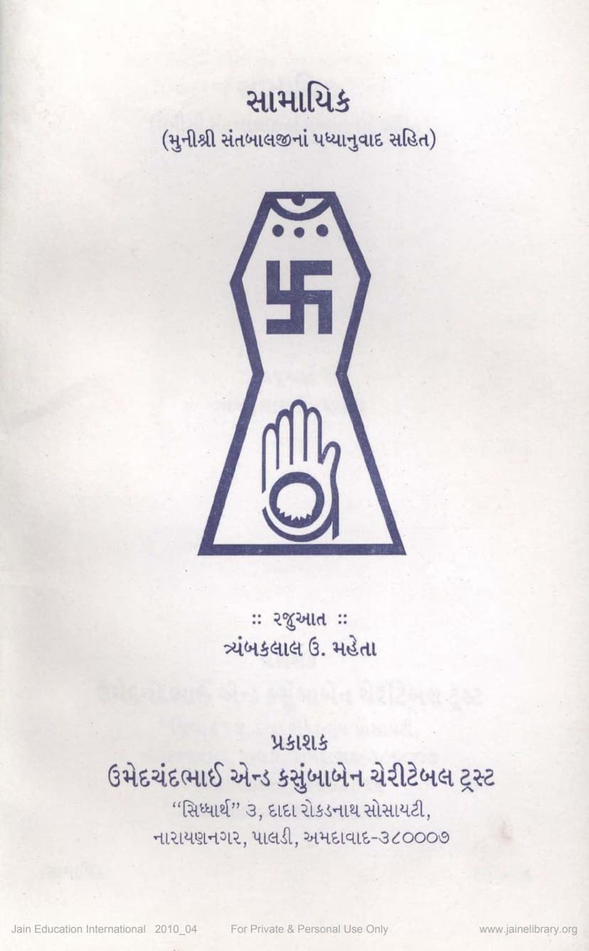 First page of Samayik