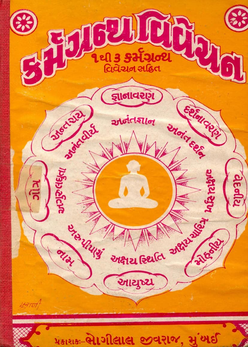First page of Karmgranth Vivechan