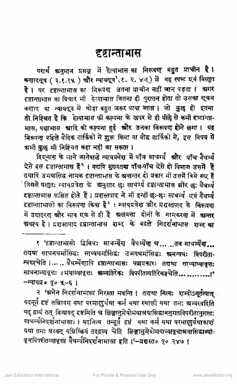 First page of Drushtantabhasa