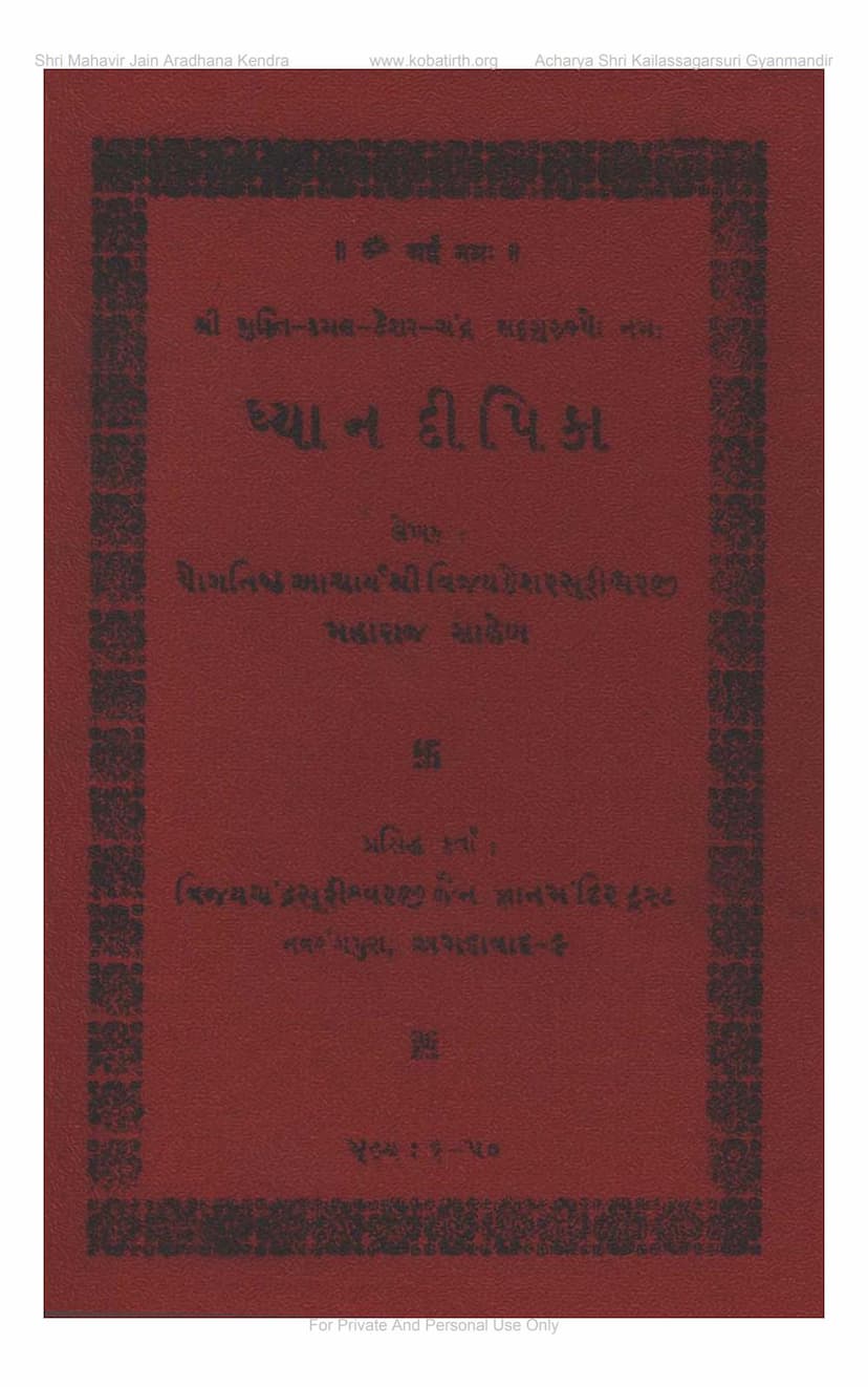 First page of Dhyan Dipika