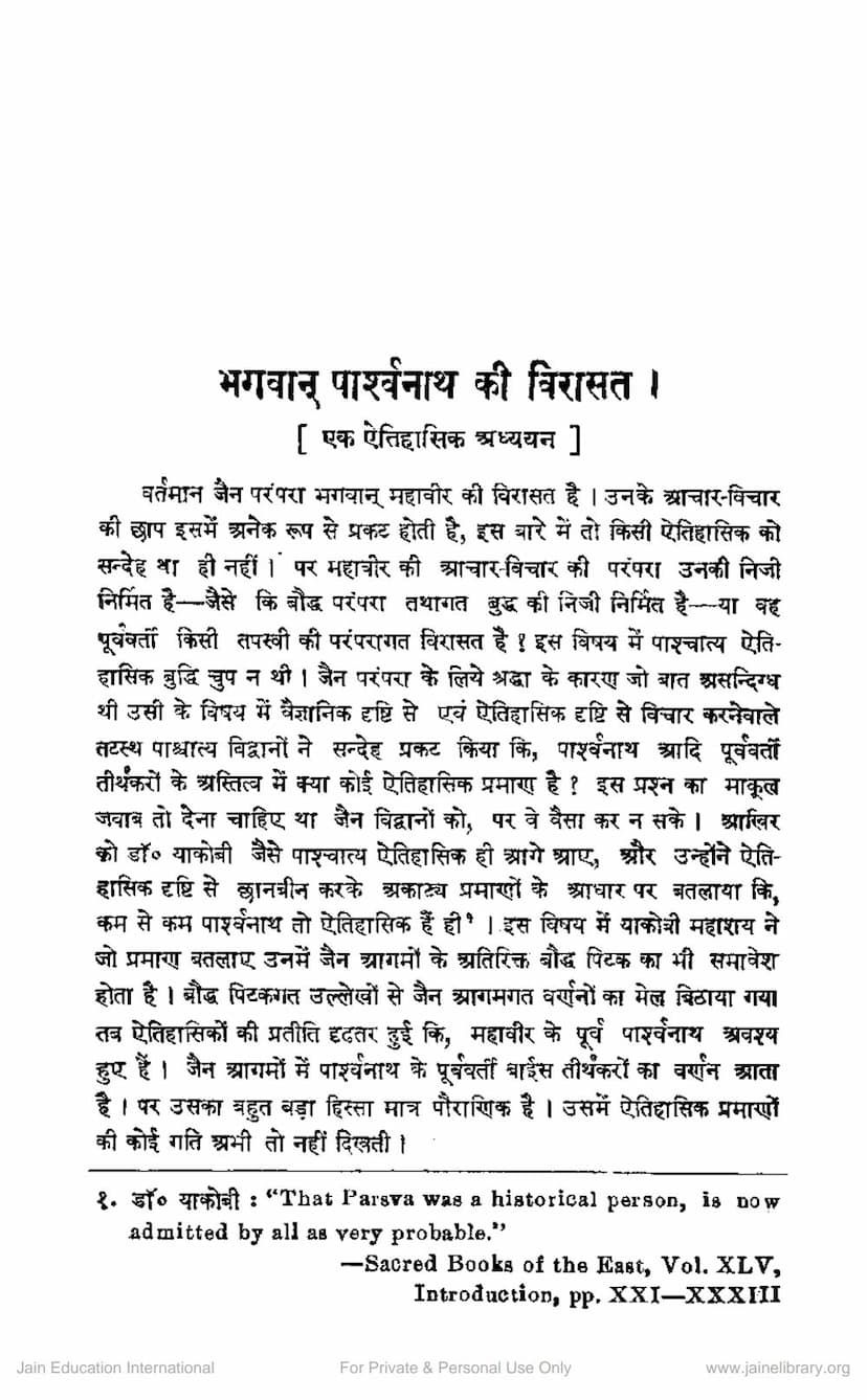 First page of Parshwanath Ki Virasat